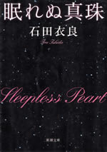 sleepless_pearl