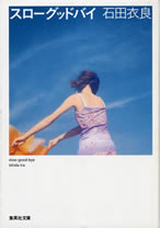 slow_good_bye
