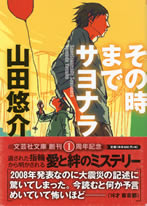 sonotokimade_sayonara