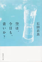 sora_ha_kyou_mo_aoi_ka