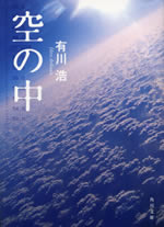 sora_no_naka
