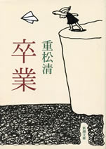 sotsugyou_shigematsu