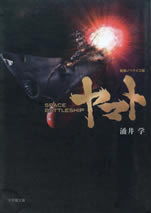 space_battleship_yamato_novelaize