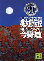 st_momotarou