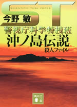 st_oki_no_shima