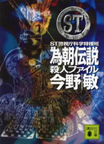 st_tametomo_densetsu