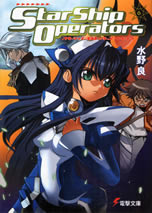 star_ship_operators_6