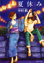 summer_vacation