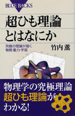 super_string_theory