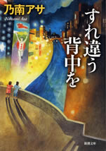 surechigau_senaka_wo