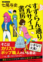 suzuran_tori_berusaiyu_syobou