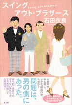swing_out_brothers
