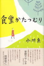 syokudou_katatsumuri