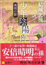 syounen_onmyou_shi_1