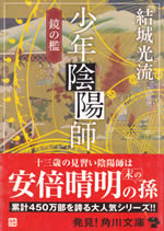 syounen_onmyou_shi_3