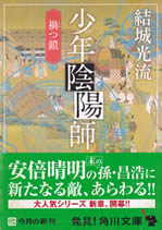 syounen_onmyou_shi_4