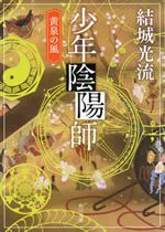 syounen_onmyou_shi_6