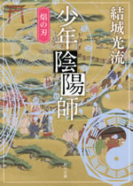 syounen_onmyou_shi_7