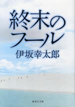 syumatsu_no_fool
