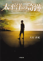 taiheiyou_no_kiseki