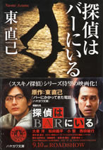 tantei_ha_bar_ni_iru