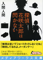 tantei_hanasaki_tarou