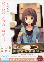 tatta_hitotsu_no_negai