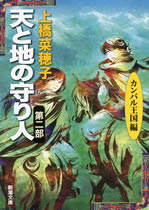 ten_to_chi_no_moribito_2