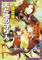 ten_to_chi_no_moribito_3