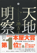 tenchi_meisatsu