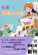 tengoku_karano_michi