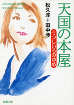 tengoku_no_honya_2