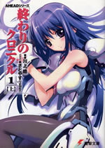 the_ending_chronicle_1_1