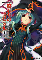 the_ending_chronicle_1_2