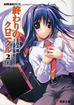 the_ending_chronicle_2_1