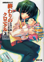 the_ending_chronicle_2_2