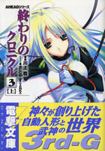 the_ending_chronicle_3_1