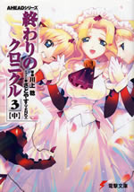 the_ending_chronicle_3_2