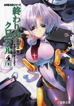 the_ending_chronicle_4_2