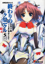 the_ending_chronicle_5_1