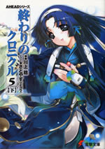 the_ending_chronicle_5_2