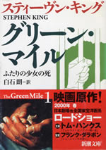 the_gree_mile_1