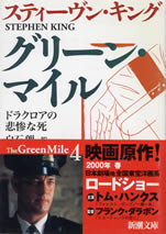 the_gree_mile_4