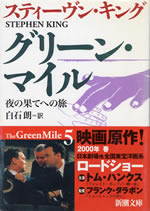 the_gree_mile_5