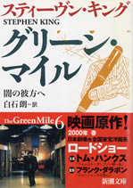 the_gree_mile_6