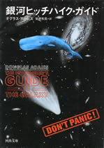 the_hitchhikers_guide_to_the_galaxy