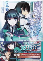 the_irregular_at_magic_high_school_1_sell