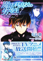 the_irregular_at_magic_high_school_7