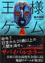 the_king_game_6.08