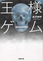 the_king_games